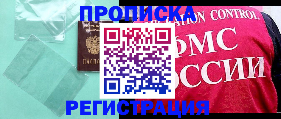 прописка 2025 в Карачаево-Черкесии