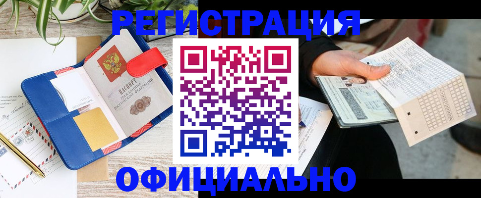 прописка для работы в Карачаево-Черкесии
