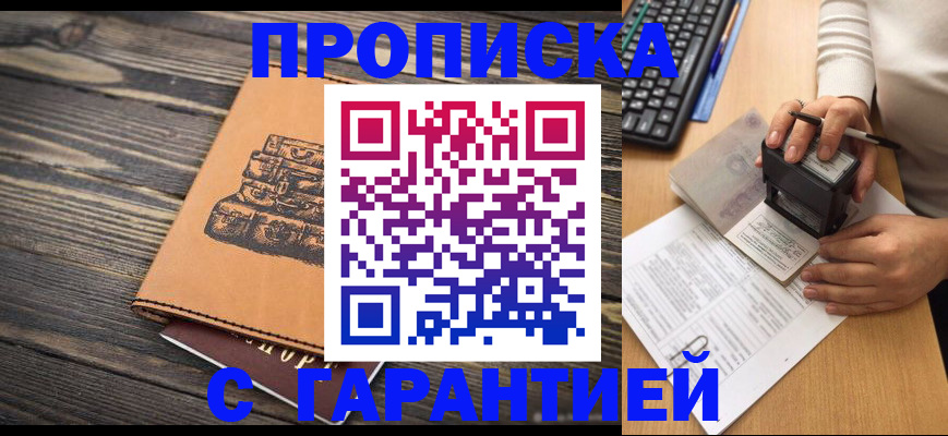 прописка и договор с собственником в Карачаево-Черкесии